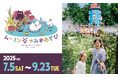 びしょ濡れ派も、ゆったり派も楽しめる。この夏、『ムーミン谷でみずあそび』がパワーアップ! 視界いっぱいのひまわりに包まれる「リトルミイのひまわりテラス」が新登場!