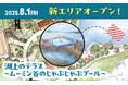 2025年8月1日(金)グランドオープン!ムーミンバレーパーク新エリア「湖上のテラス」(320㎡)登場!今年の夏は湖上で遊ぼう!「ムーミン谷のじゃぶじゃぶプール」