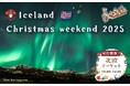 アイスランド大使が来園！湖畔の北欧マーケットも同時開催！ジェンダー平等の先駆け、女性のパワーで社会が変わった1日から50周年記念「アイスランド・クリスマス・ウィークエンド」