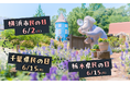 「千葉県民の日」「栃木県民の日」は、ムーミンバレーパークへ！各県在住の4歳以上高校生以下のお子さまを1デーパス無料でご招待！