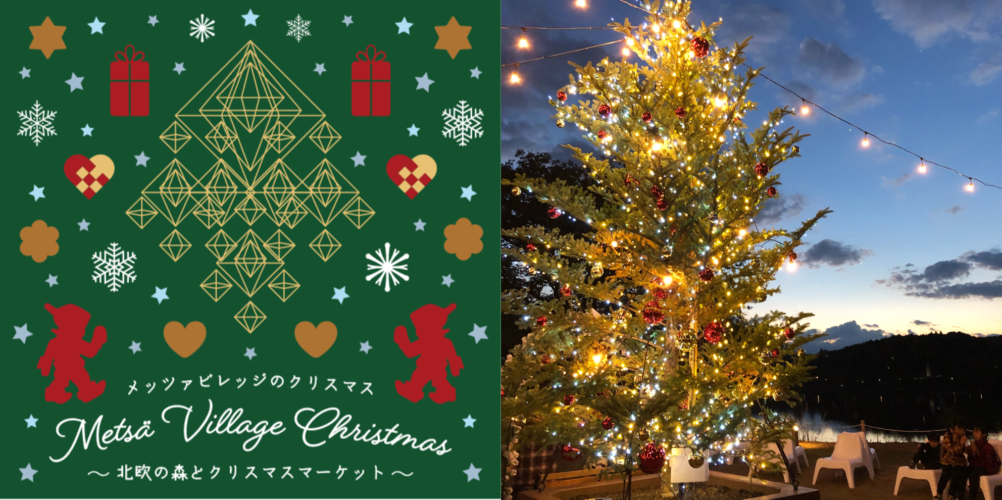北欧のクリスマスがやってくる メッツァビレッジ のクリスマス 北欧の森とクリスマスマーケット 株式会社ムーミン物語のプレスリリース