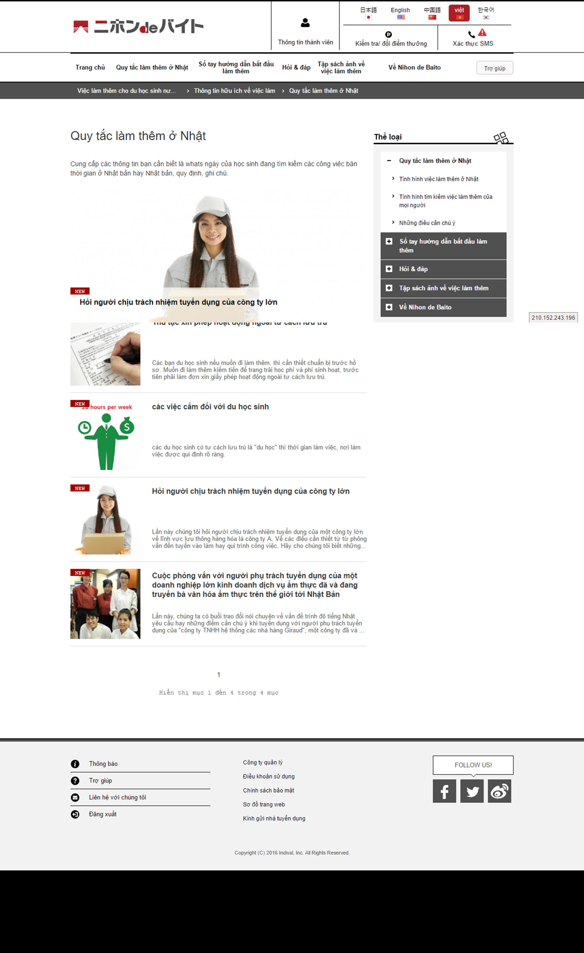 外国人留学生に特化したアルバイト情報サイト ニホンdeバイト をリリース 株式会社インディバルのプレスリリース