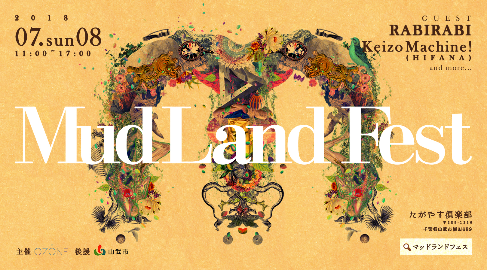 野菜が生まれた場所に埋まりに行く 泥フェス Mud Land Fest 18 7 8に開催決定 Ozone合同会社のプレスリリース