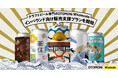 【お店のインバウンド対応にクラフトビール】クラフトビール特化の卸販売サービスOTOMONI Wholesaleにて「インバウンド向け販売支援プラン」の提供開始