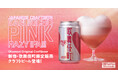 【新宿・歌舞伎町エリア限定クラフトビール】歌舞伎町の”刺激”を五感で遊ぶ、ピンクなクラフトビール「KABUKICHO PINK HAZY IPA」が数量限定で誕生!