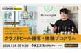 【飲食店向け/特別枠開放】5,000銘柄を取り扱ってきたプロが伝授！実践的な試飲を通じて、スタッフが“勝手に”沼にハマり、注文件数アップに繋がる「クラフトビール接客・体験プログラム」を7月開催