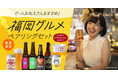 業界初！クラフトビール定期通販Otomoni(オトモニ)が福岡出身タレントでユーチューバーの「ビールおねえさん(古賀麻里沙)」とコラボし「ビールおねえさんおすすめ！地元福岡グルメペアリングセット」発売