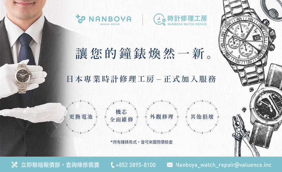 なんぼや 香港での時計修理 Nanboya Watch Repair Workshop スタート バリュエンスホールディングスのプレスリリース