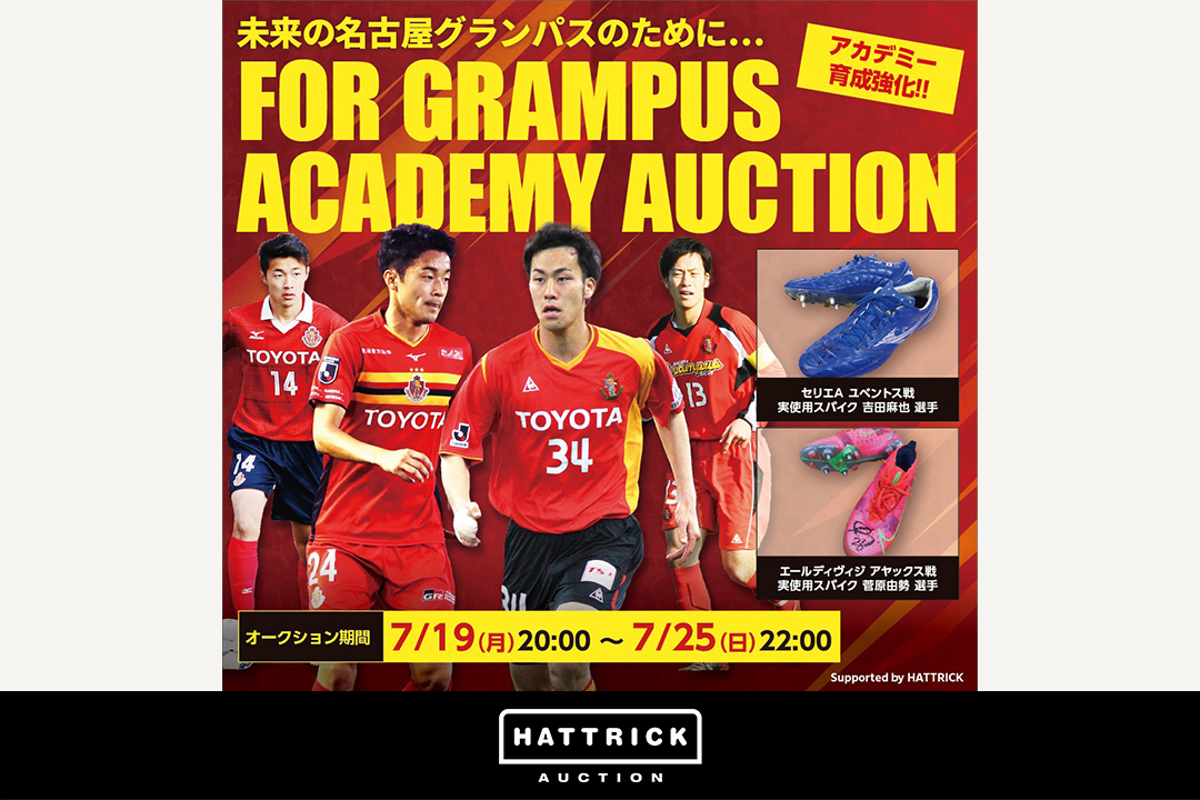 Hattrick 名古屋グランパスとのfor Grampus Academyオークションを開催 バリュエンスホールディングスのプレスリリース