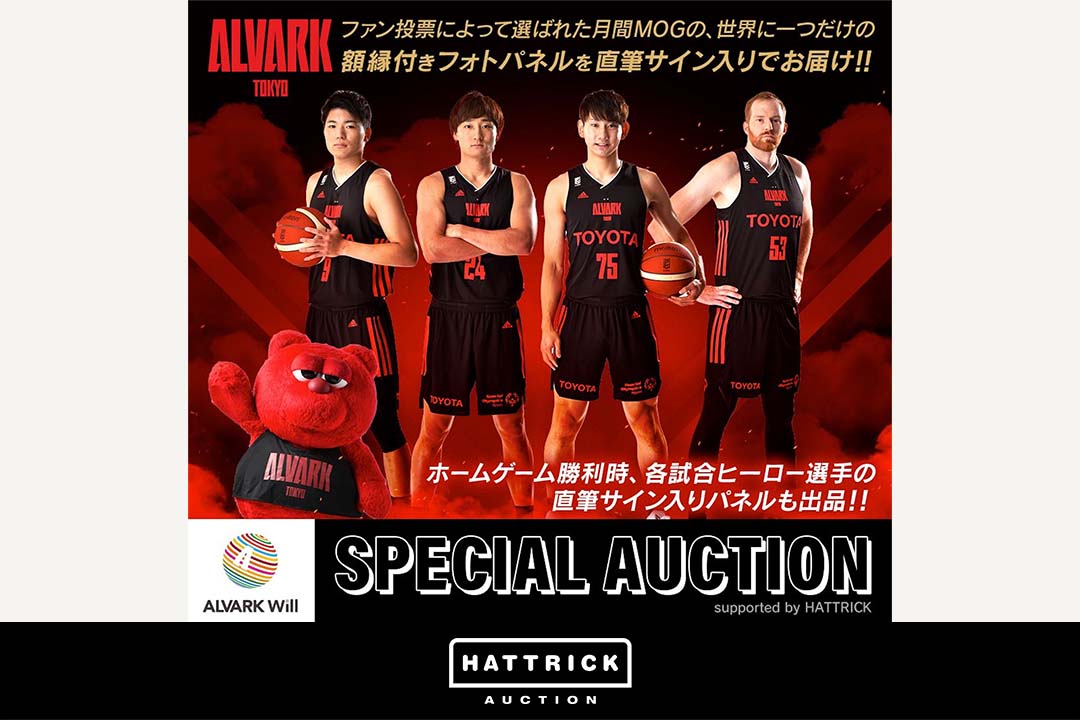 Bリーグ公式球 アルバルク東京プレーヤー7名の直筆サイン入り その他