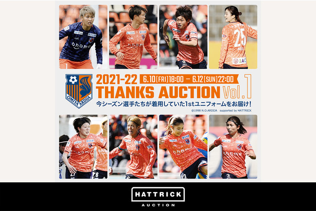 バリュエンス スポーツチーム公認オークション Hattrick 大宮アルディージャventus 21 22シーズン サンクスオークション を開催 雑記帳