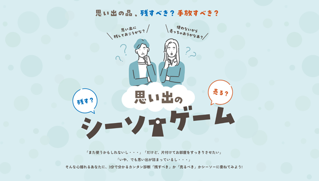 断捨離を悩んだ結果、約9割が今もまだ処分できていないことが明らかに