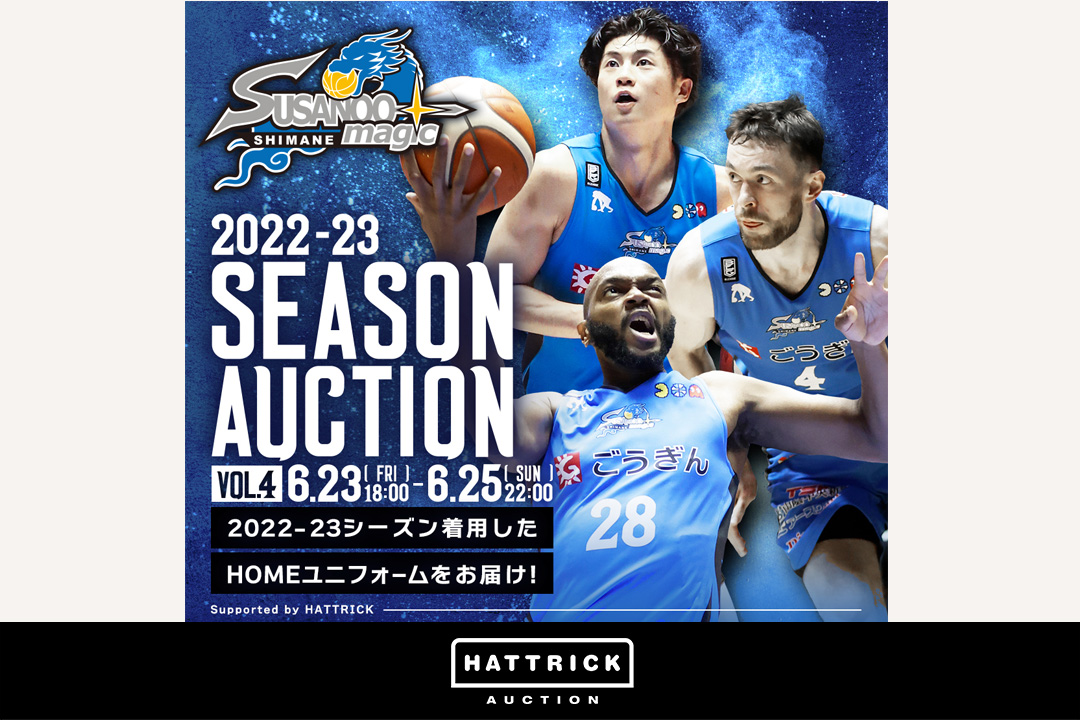 スポーツチーム公認オークション「HATTRICK」、島根スサノオマジック