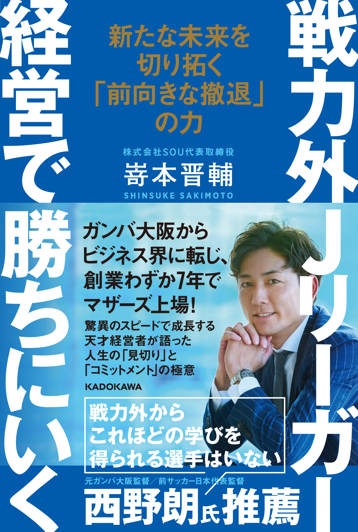 元ｊリーガー社長が語る 前向きな撤退 バリュエンスホールディングスのプレスリリース