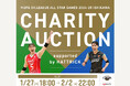 HATTRICK、一般社団法人SVリーグと「MUFG SV.LEAGUE ALL STAR GAMES 2024-25 ISHIKAWA CHARITY AUCTION」を開催