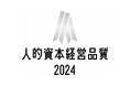 バリュエンス、「人的資本調査2024」において「人的資本経営品質シルバー」に認定