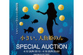 HATTRICK、「劇団前野の500円ミュージカル 〜小さい、人魚姫のん〜SPECIAL AUCTION」を開催