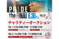 HATTRICK、埼玉西武ライオンズによる「"PR1DE the FINAL" チャリティーオークション」を開催！