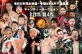 HATTRICK、新日本プロレスによる「新日本プロレス 令和8年熊本地震・令和8年8月千葉豪雨 チャリティーオークション」を開催！