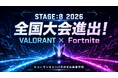 「STAGE:0 2026」2部門で全国大会（グランドファイナル）進出！ヒューマンキャンパスのぞみ高等学校として初の全国大会決勝へ