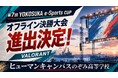 全国高校生eスポーツ大会「YOKOSUKA e-Sports CUP」 で決勝進出！“eスポーツ専攻”の通信制高校生が、プロ実況が響くリアル会場の頂点へ