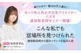 不登校で悩む生徒や保護者に希望を。SNSフォロワー200万人超クリエイターわたげさんがご自身の経験をもとに通信制高校セミナーを開催