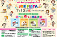旭川市教育委員会後援 中高生向けお仕事体験プロジェクト「ジョブフェスタ」開催!