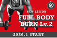「60分間、自分を限界まで追い込む。」NYスタイルのフィットネス『REDY'S GYM』が、脂肪燃焼特化プログラム「FULL BODY BURN」に“高強度Lv.2”を1月より導入