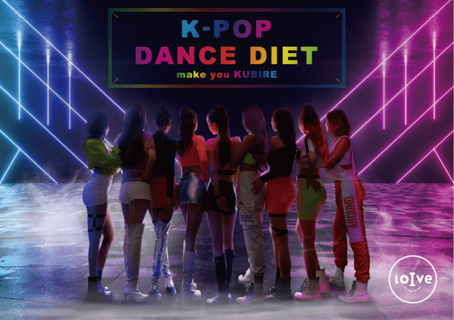 K Popダンスダイエット Make You Kubire 7 21 Tue Release決定 ライフクリエイトのプレスリリース