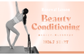 マシンピラティス専門スタジオ「pilates K」の人気プログラムがリニューアル ！7月1日（水）より『Beauty Conditioning』を順次導入