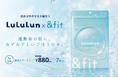 「ルルルン」×LOIVEの「＆fit」が初コラボ！18周年を記念した、運動後の肌を潤す『みずさら保湿』マスクを7月9日より先行発売