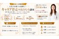【人財育成プログラム「Mission'S」主催】経営者・管理職向け「キャリア伴走マネジメント講座」