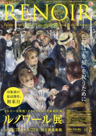 国立新美術館にて 8 月 22 日(月)まで開催中のオルセー美術館