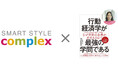 行動経済学の知見をWebマーケの現場へ──著書19万部超『行動経済学が最強の学問である』著者 相良奈美香氏がSSC顧問就任