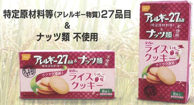 食物アレルギーに朗報 更に安心して食べられる クッキー が登場 尾西食品株式会社のプレスリリース