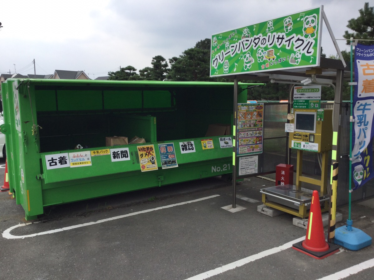 7月29日 グリーンパンダ 導入54店舗突破 資源をポイントに交換できる リサイクルbox 株式会社新井商店のプレスリリース