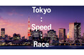 東京2025世界陸上競技選手権大会を盛り上げよう!さまざまなレベルのランナーが自己ベスト更新に挑戦できるレースイベント「Tokyo:Speed:Race」を5月3日に開催