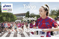 トップアスリートから子どもまで、さまざまなレベルのランナーが参加できるレースイベント「Tokyo：Speed：Race」を 5月4日（月・祝）に開催