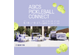 日本橋「福徳の森」に手ぶら・無料で体験できる初の都市型コート「ASICS PICKLEBALL CONNECT」が9月18日（金）より期間限定オープン！