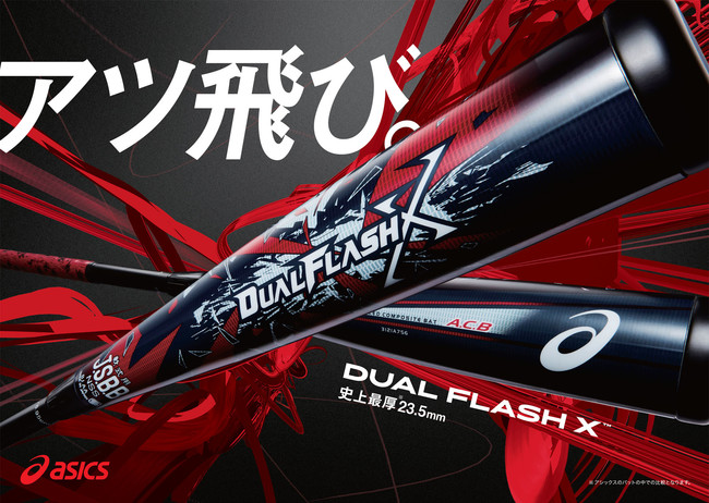 85センチ DUALFLASH 複合 バット デュアルフラッシュ 85センチ+nikita