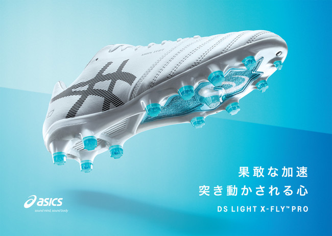 選手が持つスプリント能力を生かし切る 走行性能を高めたサッカー用スパイクシューズ Ds Light X Fly Pro を発売 アシックスジャパンのプレスリリース