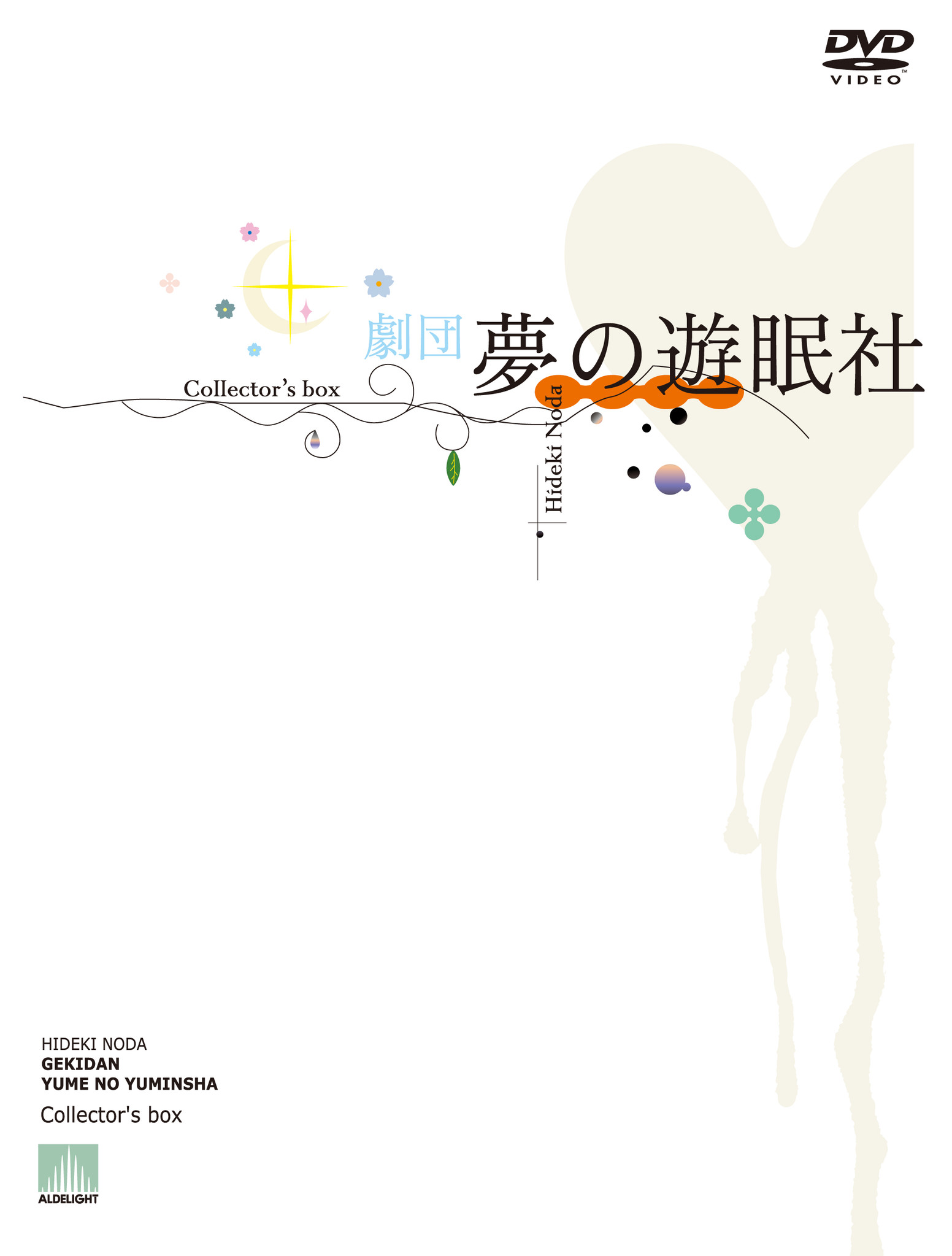 劇団夢の遊眠社 COLLECTOR'S BOX〈完全生産限定・6枚組〉野田秀樹