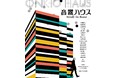 映画『音響ハウス Melody-Go-Round』Blu-ray、12/22発売を迎えて特設サイトでの限定公開シリーズ動画も最終回を公開！