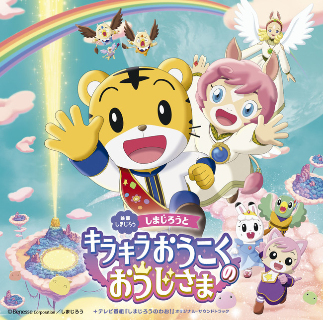 キラキラおうこくの おうじさま サウンドトラックジャケット写真 キラキラおうこくの おうじさま サウンドトラックジャケット写真