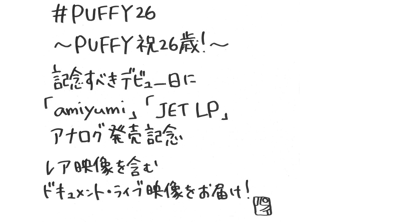 PUFFY / JET LP 【完全生産限定盤】 - 邦楽