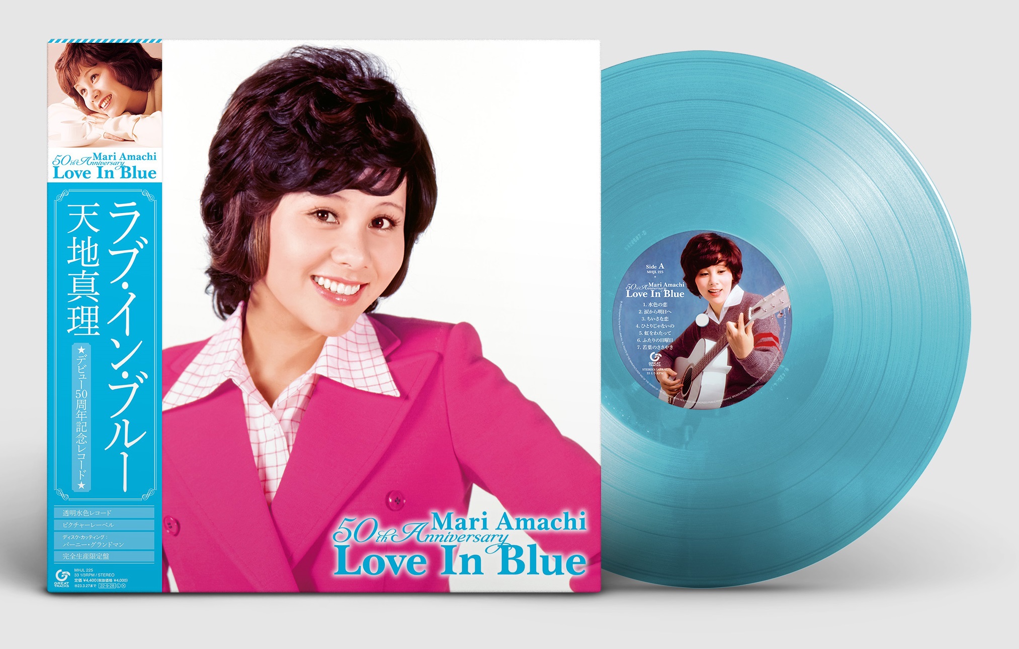 天地真理デビュー50周年記念レコード『Love In Blue』のスペシャル仕様
