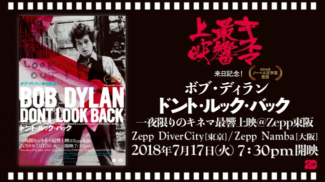 ボブ・ディラン、23歳時のドキュメンタリー上映前に、”東京ボブ