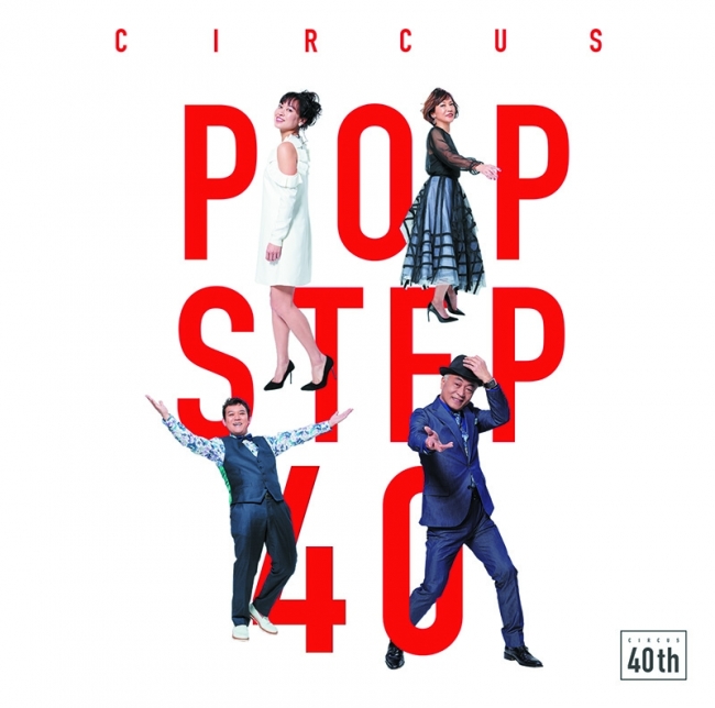 『POP STEP 40〜Futur』通常盤