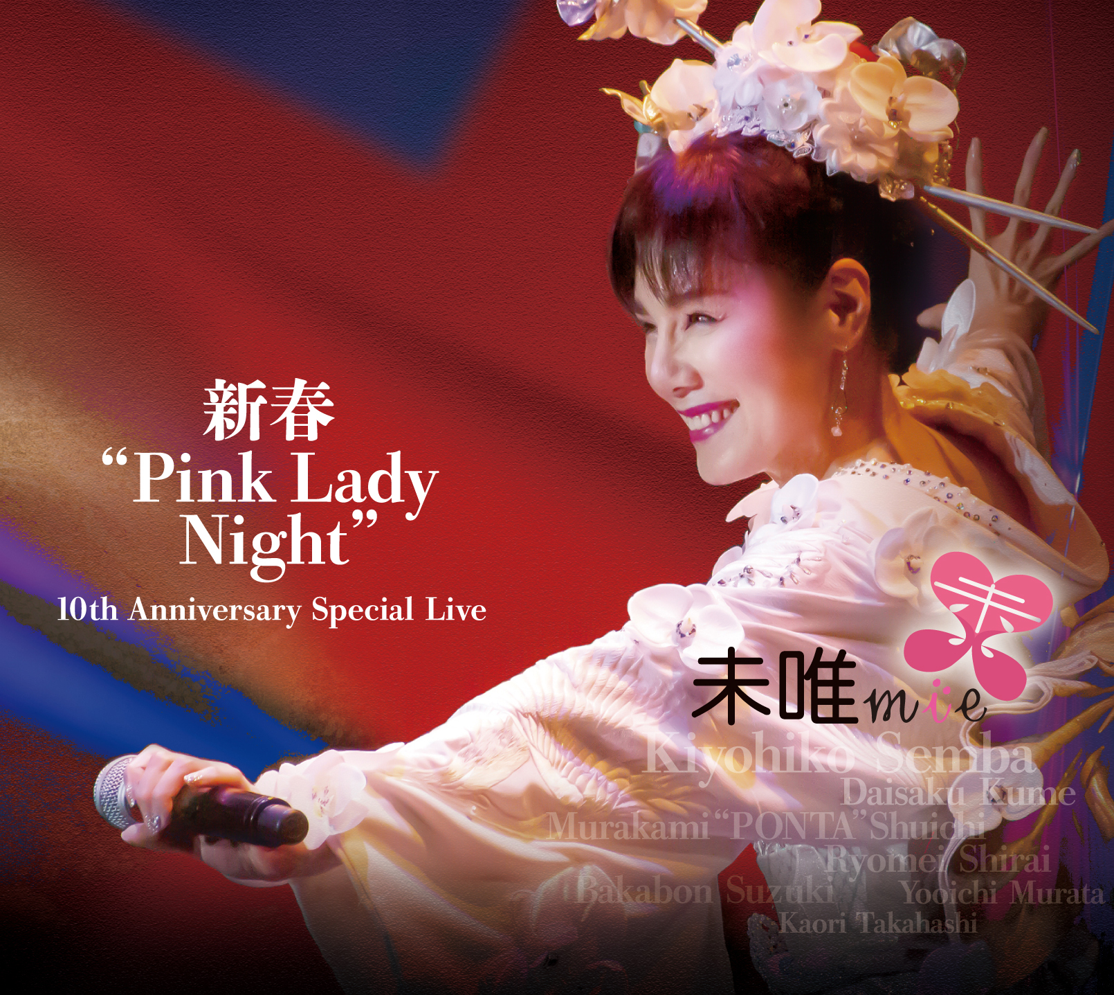 未唯mie『新春“Pink Lady Night” 10th Anniversary Special Live』12月
