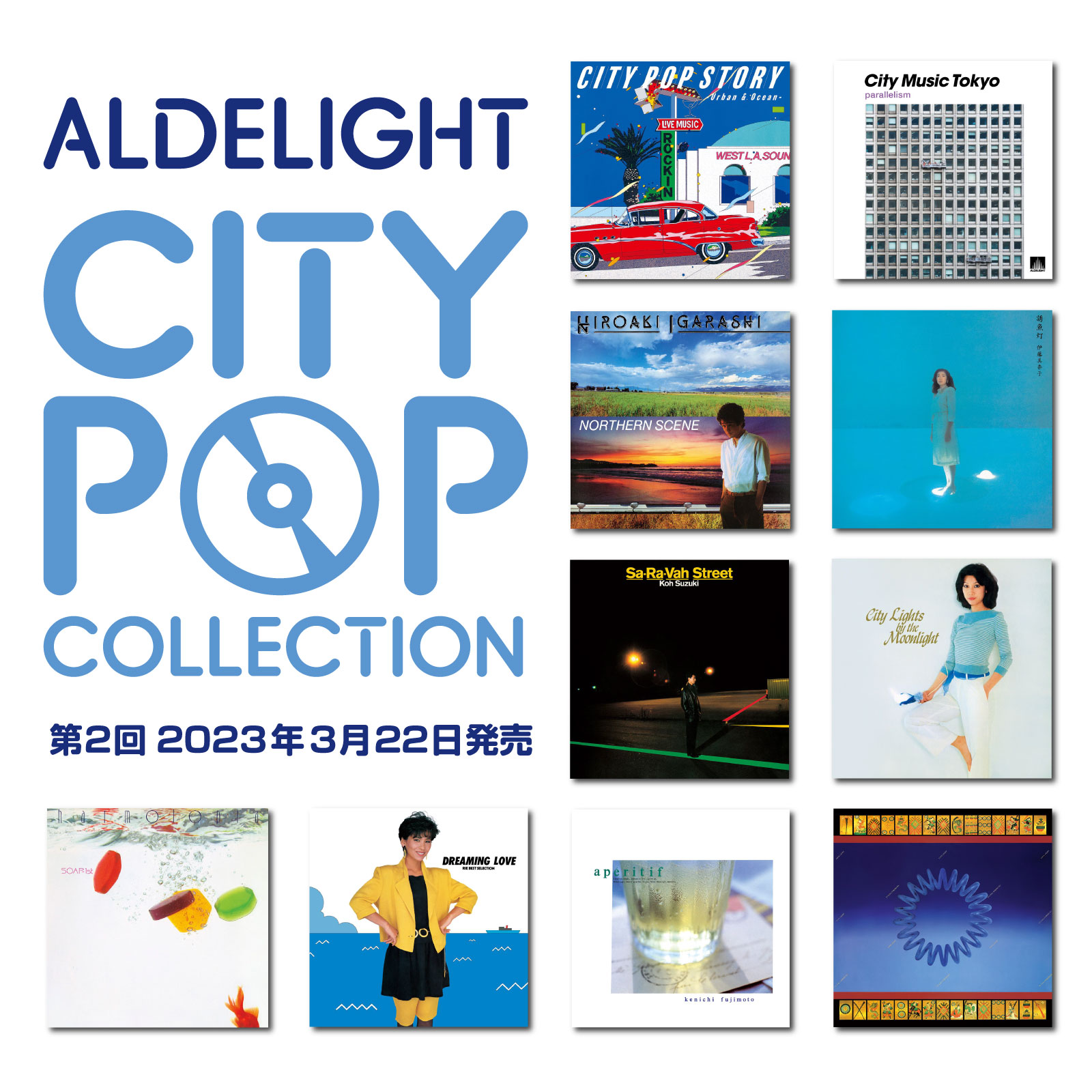 ソニーミュージックのシティポップの名盤再発シリーズ『ALDELIGHT CITY